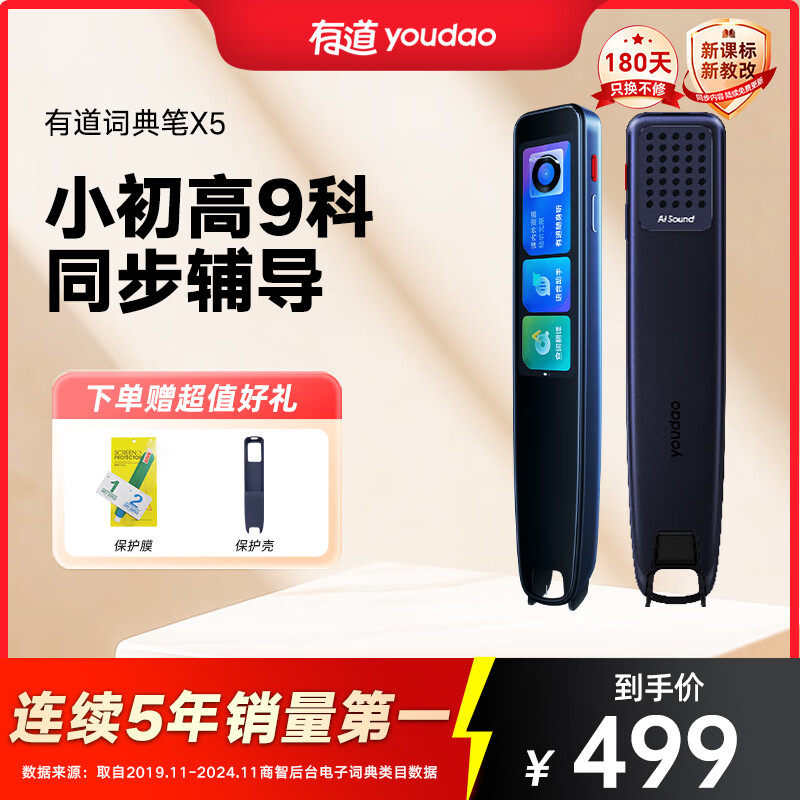 有道词典笔X5 点读笔英语学习翻译神器 电子词典翻译笔扫描笔扫读笔便携式学习机