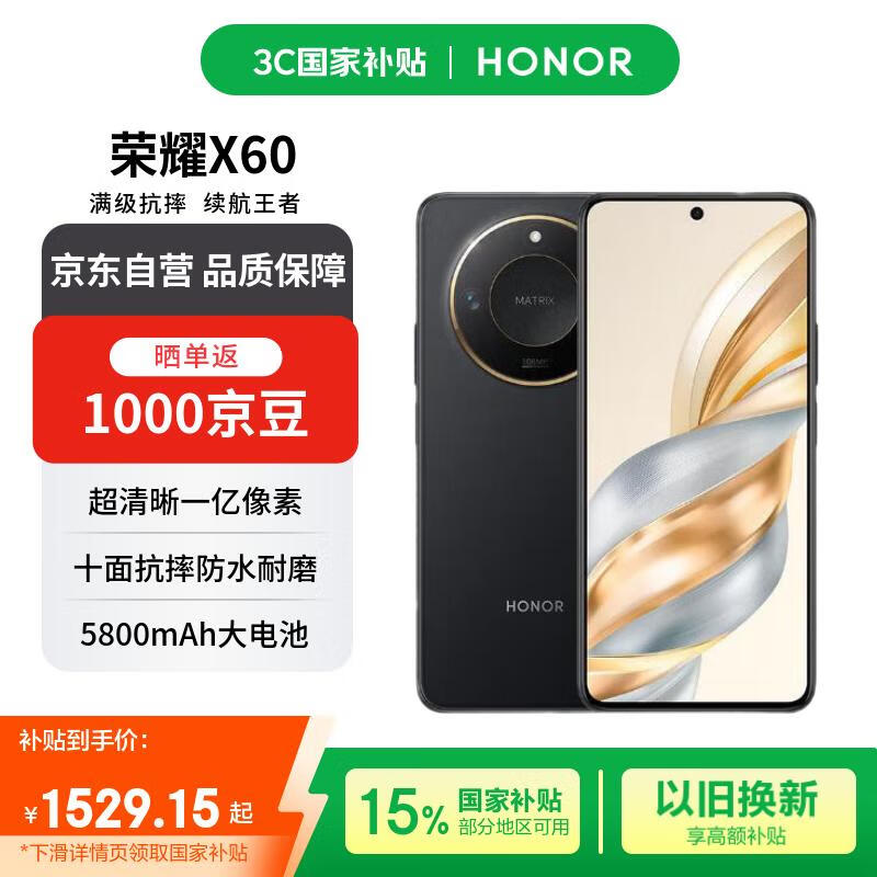荣耀X60 十面抗摔防水耐磨 5800mAh大电池 12+512 典雅黑 5G AI手机【赠话费券】国家补贴