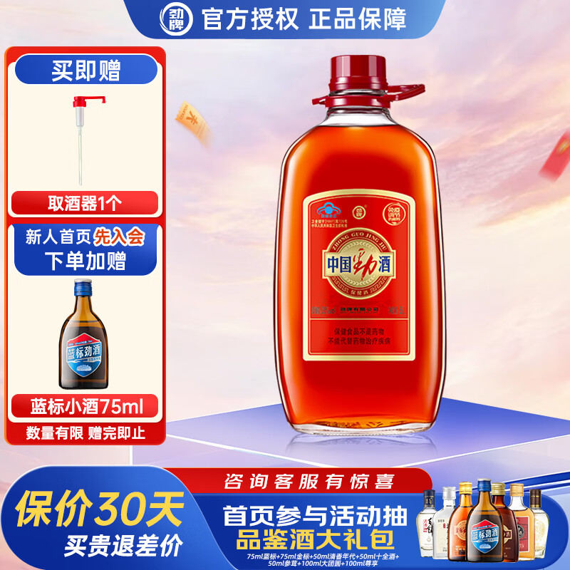 劲牌 劲酒中国劲酒35度劲酒5升大桶养生酒约10斤5L玻璃桶 35度 5L 1桶