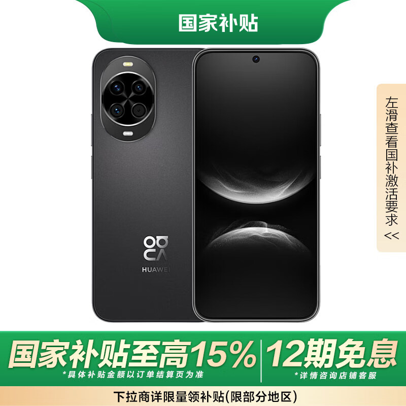 华为（HUAWEI） nova 14 256GB 羽砂黑 后置多焦段质感人像 鸿蒙AI 100W超级快充 鸿蒙智能手机