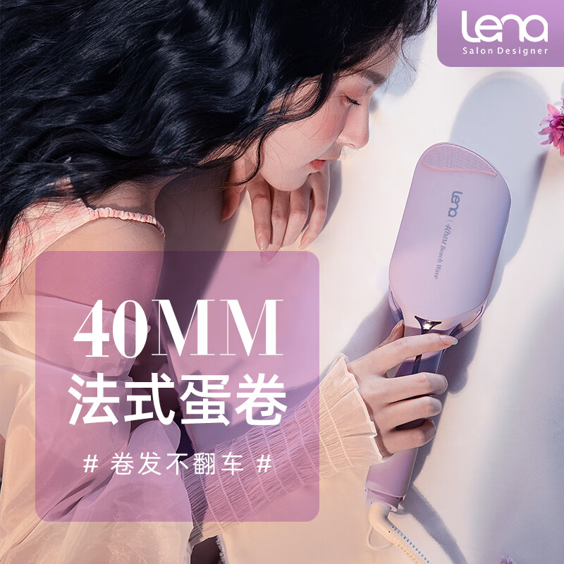 lena蛋卷头卷发棒大卷40mm蛋卷棒水波纹蛋卷负离子卷烫发 法式蛋卷 40mm