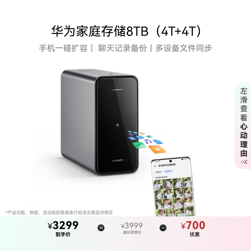 华为家庭存储8TB 手机一碰扩容 双盘位nas网络存储器相册备份家用硬盘网盘私有云服务器