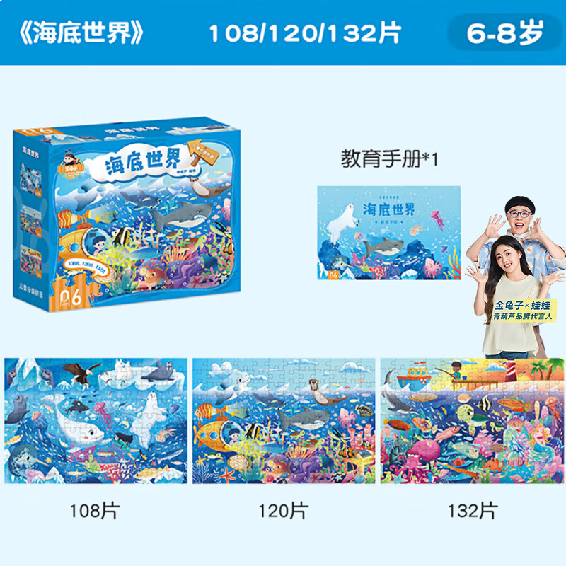 青葫芦进阶教育拼图儿童玩具3-6-12岁儿童拼图宝宝益智男孩女孩生日礼物 【6-8岁】6阶·海底世界·含3副 京东折扣/优惠券