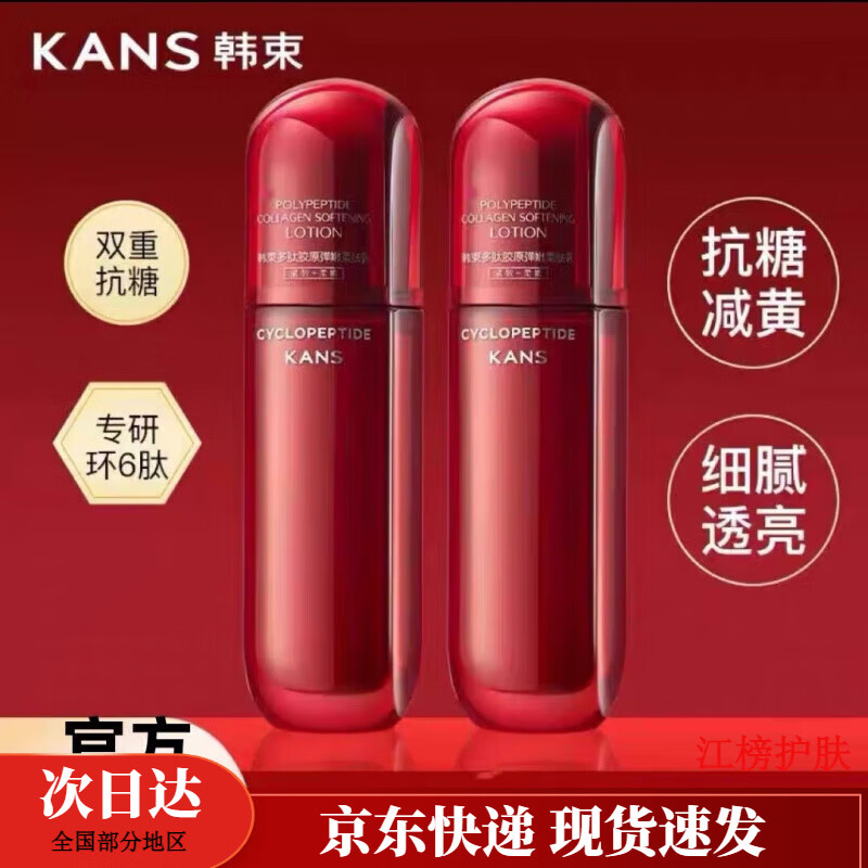 韩束（KanS）红蛮腰水乳套装面霜护肤品礼盒保湿紧致抗皱提亮套装送女友妈妈 红蛮腰水100ml+乳100ml