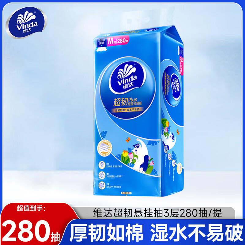 维达悬挂式抽纸3提280抽可悬挂原生木浆加大可壁挂整箱大包餐巾纸 3层 280抽 1提*