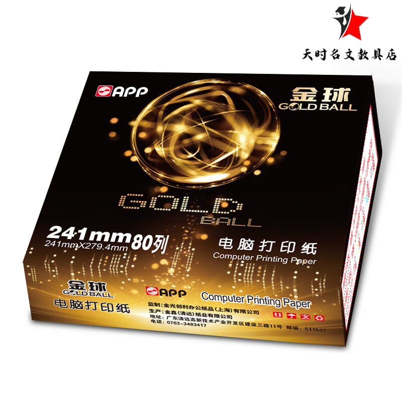 APP金球壓感打印紙新款二聯(lián)三聯(lián)四聯(lián)241針式打印紙1200頁(yè) 241-4聯(lián)2等分白/紅/藍(lán)/黃