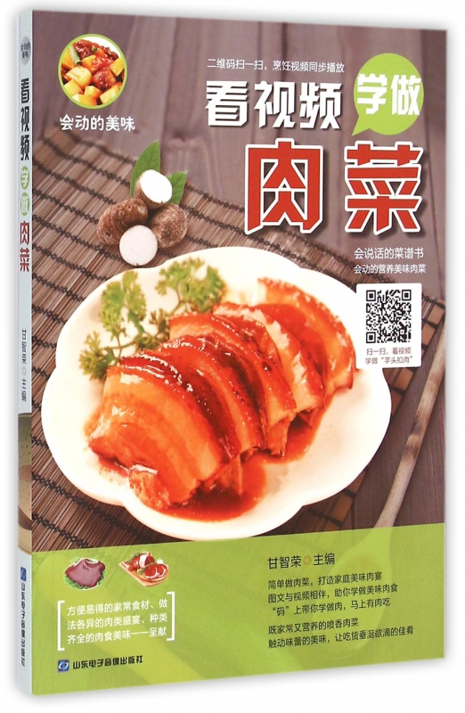 看视频学做肉菜