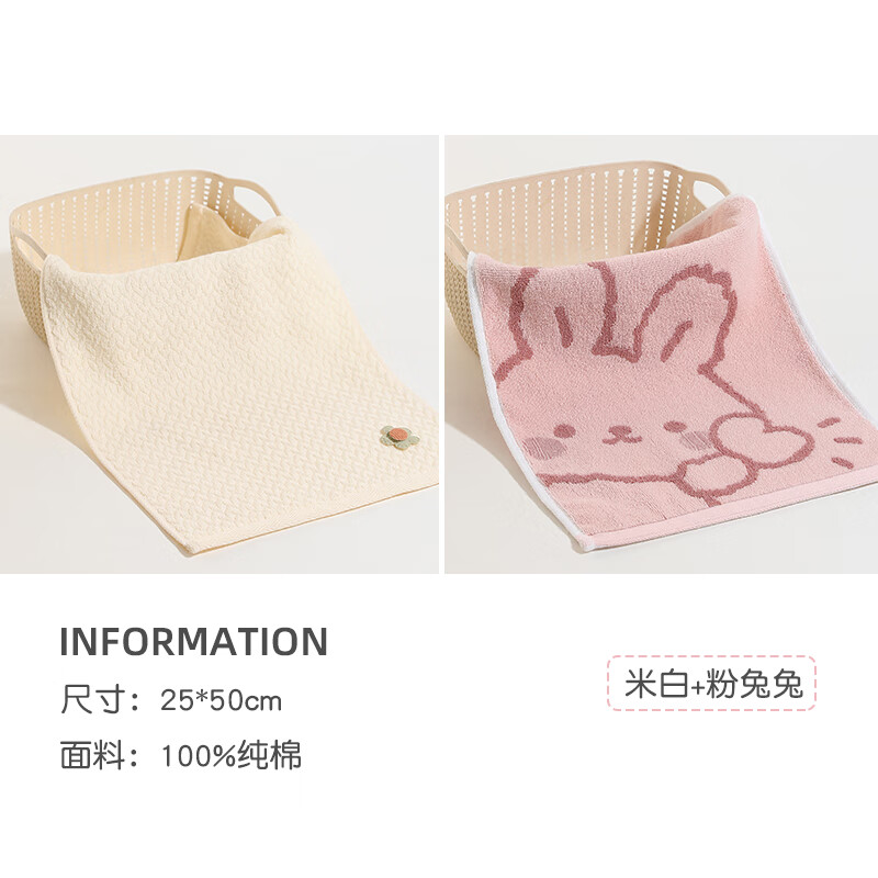 豌豆荚 儿童洗脸毛巾纯棉小毛巾全棉吸水柔软不掉毛洗澡家用面巾 【2条装】米白+粉兔 【A类标准  100%纯棉】