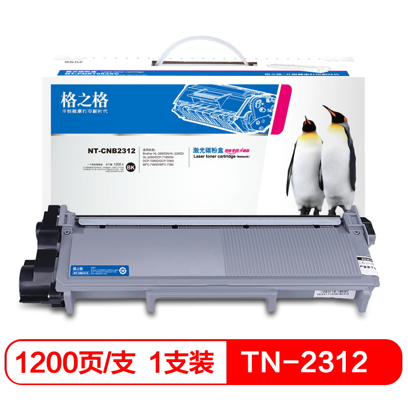 格之格tn-2312粉盒适用兄弟7180dn粉盒dcp7080d dcp7080墨盒mfc7480d