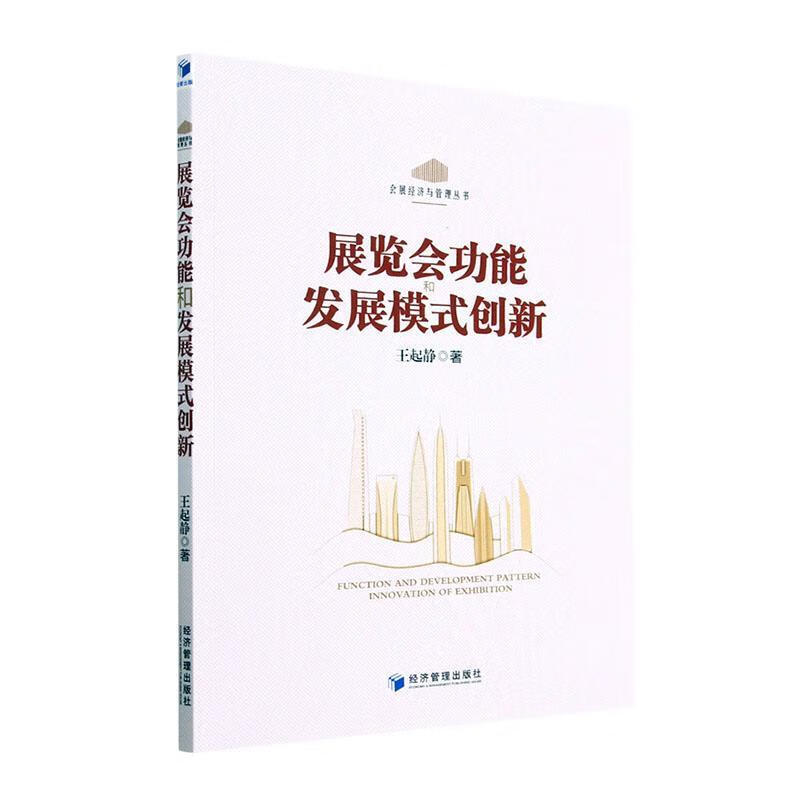 展能和发展模式创新文化 图书