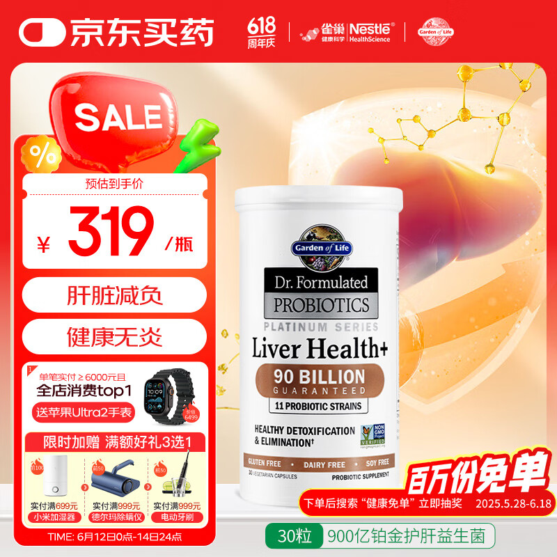 Garden of life雀巢生命花园护肝益生菌加班熬夜常备护肝片美国进口 30粒/瓶