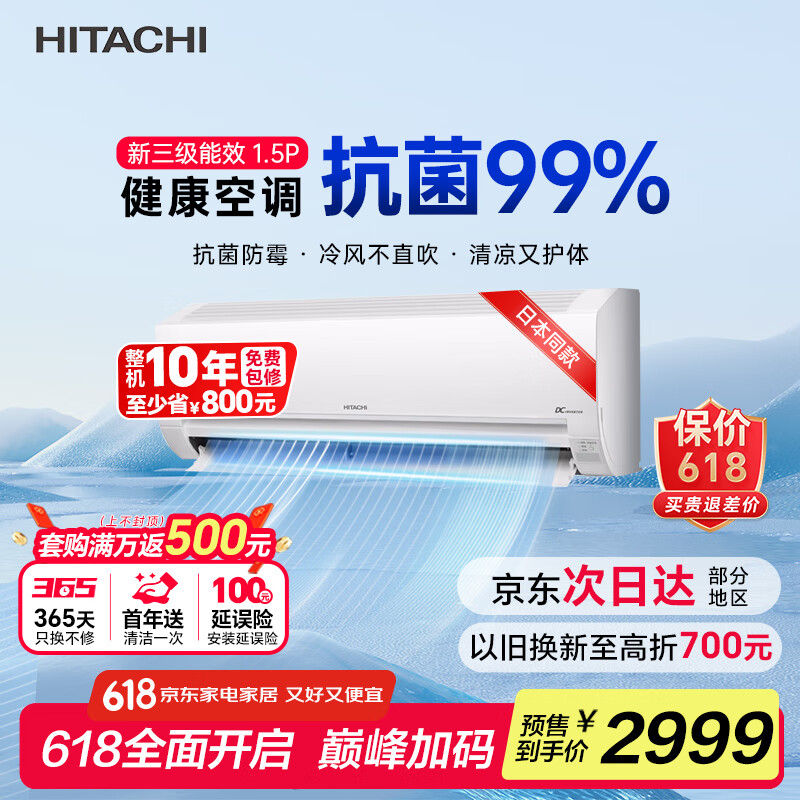 日立（HITACHI）白熊君PE 1.5匹新3级能效14-24㎡制冷面积变频冷暖空调挂机低耗节能RAK/C-PE12PHBPC