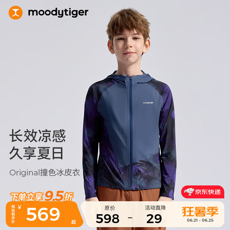 moodytiger男童防晒衣凉感透气25年夏新品儿童防晒服轻薄高弹印花撞色冰皮衣 翎羽蓝 150