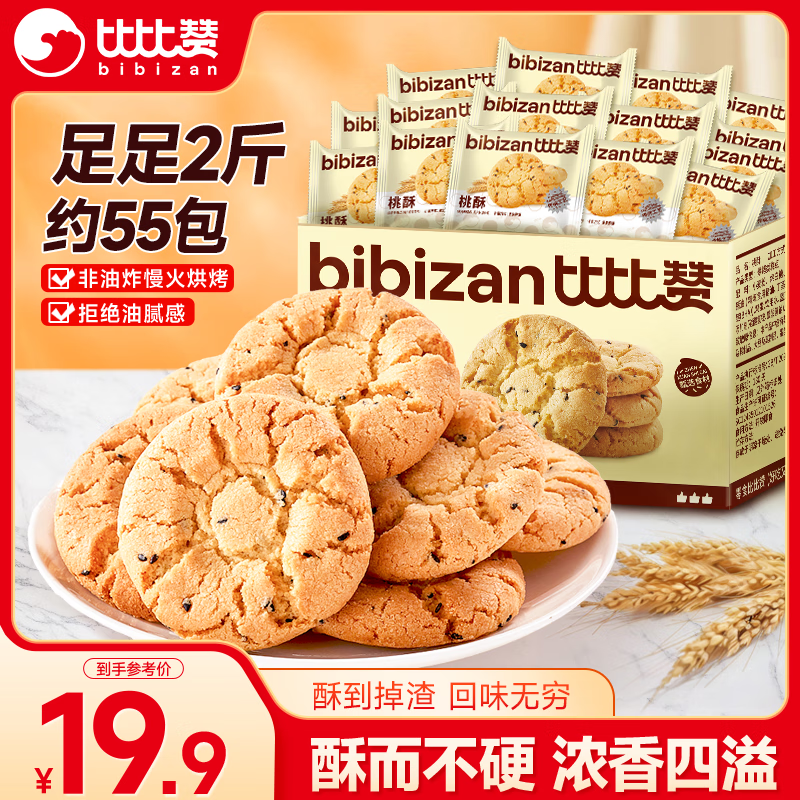 比比赞(BIBIZAN)桃酥1000g整箱中式饼干蛋糕点心早餐休闲零食品传统经典风味