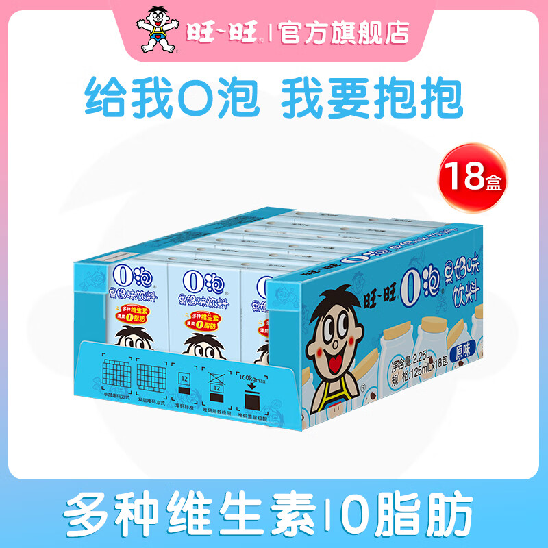 旺旺O泡果奶味饮料草莓味原味早餐休闲饮品125ml*18盒装整箱批发 【经典款】原味125ml*18盒