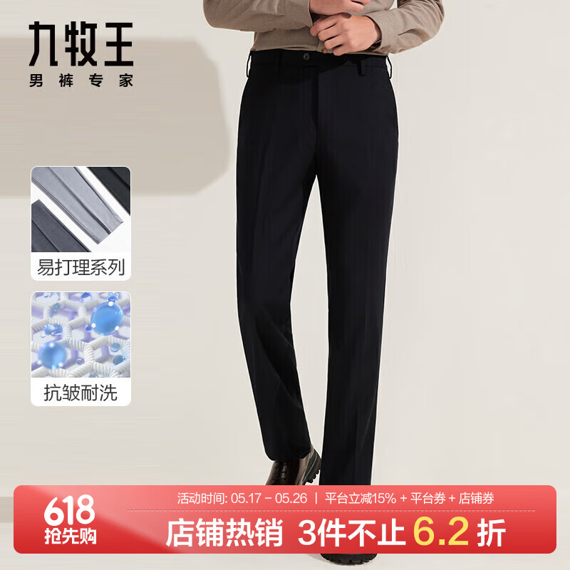 九牧王男裤西裤春秋季商务经典百搭抗皱易打理直筒西装裤男