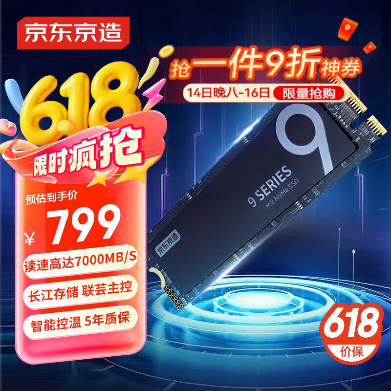 京东京造2TB 9系列SSD固态硬盘M.2接口（NVMe协议）PCle 4.0四通道 读速高达7000MB/S 高速AI电脑装机扩容
