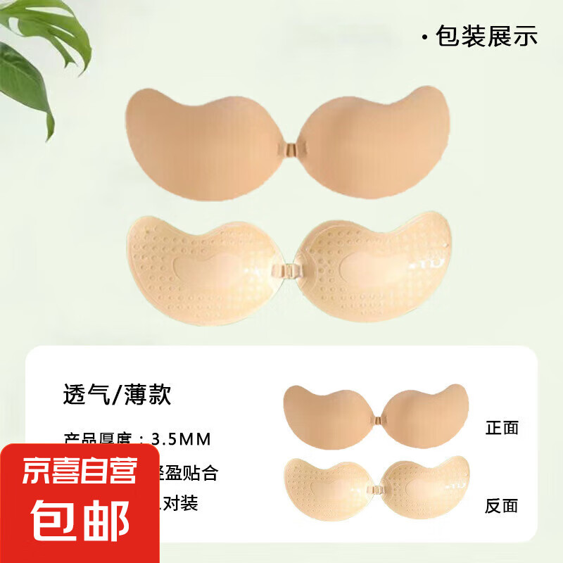 胸贴小胸聚拢显大芒果杯防滑上托薄款透气乳贴文胸婚纱隐形内衣女 肤色1对【出汗不掉/撕拉不疼】 C