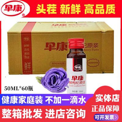 早康鮮枸杞原漿頭茬鮮枸杞汁正宗寧夏茍杞生杞原液便攜家庭裝 早康鮮枸杞原漿頭茬鮮枸杞