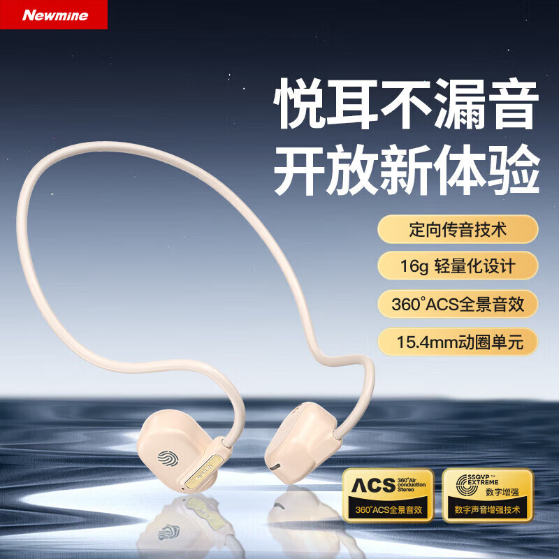 纽曼（Newmine）【开放不入耳丨骨传导概念】蓝牙耳机头戴挂耳式 不入耳舒适运动跑步通话降噪长续航耳夹式耳机 奶茶色【开放不入耳+指纹触控】
