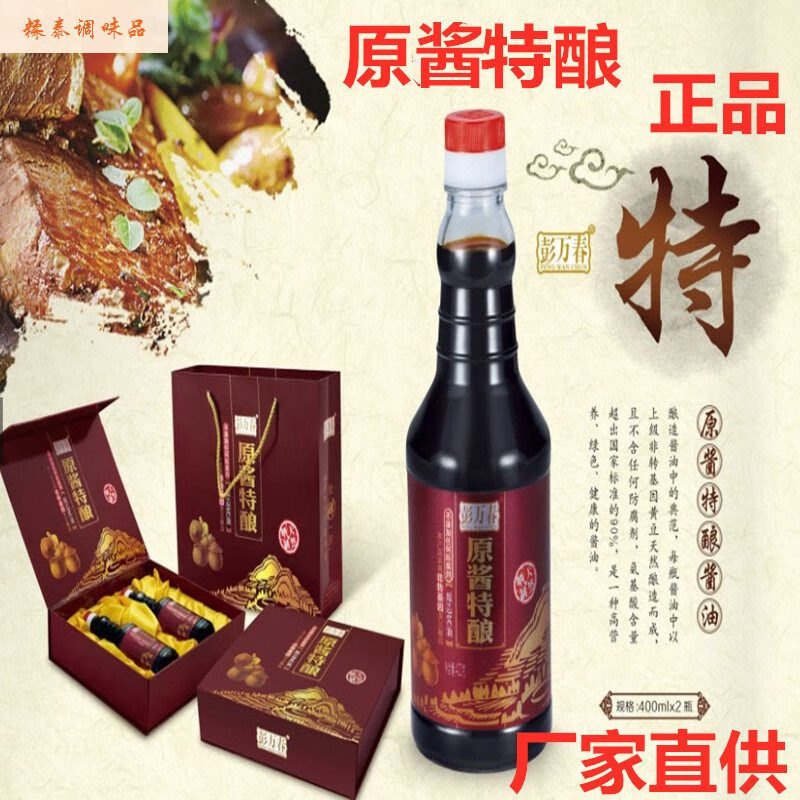 彭万春2025新品原酱特酿酱油揭阳酱油揭阳红酱油蘸酱油炒菜炒肉酱油