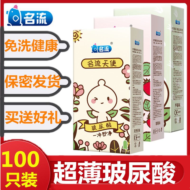 玻尿酸避孕套天使小叶超薄免洗大油量夜场byt 玻尿酸【100只】无味