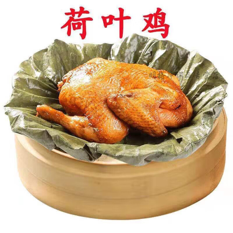 荷叶烤鸡叫花鸡童子鸡道口风味烧鸡五香扒鸡熟食下酒菜卤味即食 荷叶香鸡600g1袋装*1袋