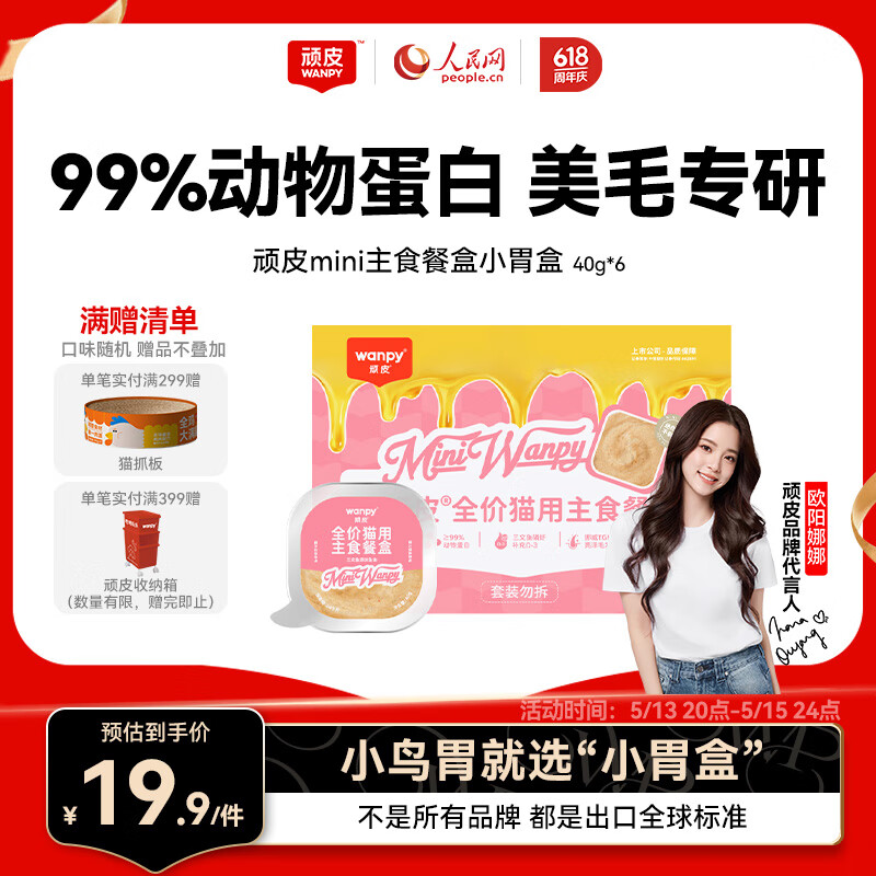 ƤWanpyèͷϺʳͺ40g*6 ëȫèʳʪè19.9Ԫ