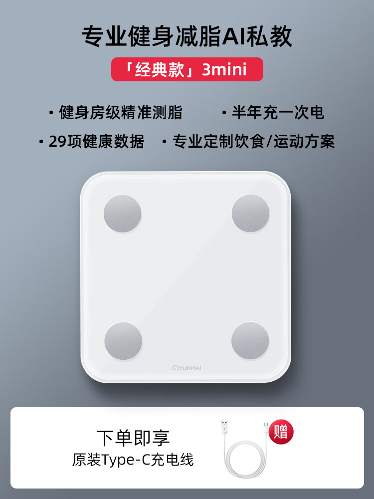 云麥好輕mini3體脂秤體重秤健康秤電子秤減肥健身測量體脂率禮品 ' mini3 USB充電