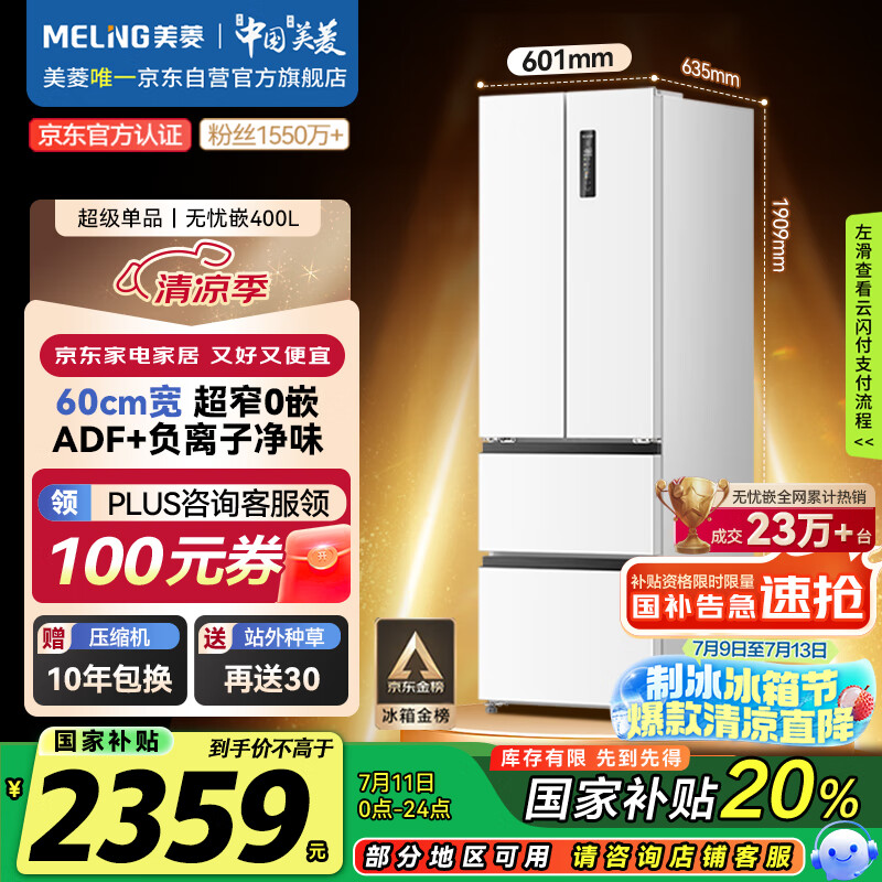 MEILING/���� ���� BCD-400WP9CZX ��ʽ���� 400�� 