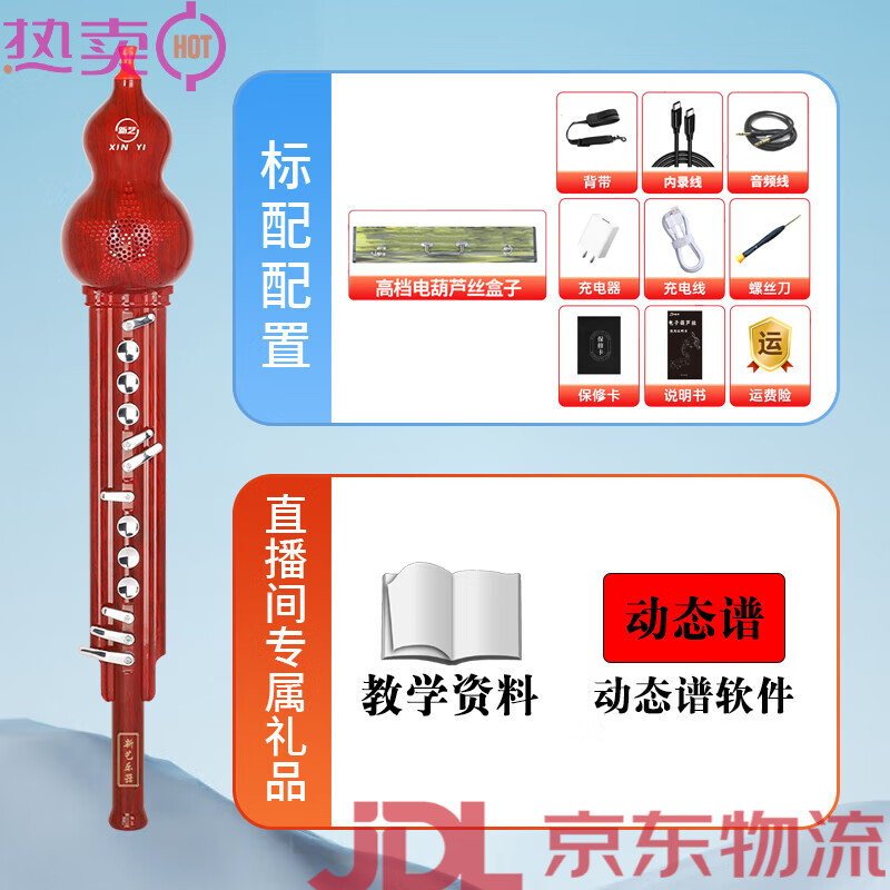 新藝（xinyi）新品電葫蘆絲樂(lè)器國(guó)產(chǎn)電子吹管葫蘆絲電薩克斯初學(xué)者樂(lè)器 紅木色標(biāo)配