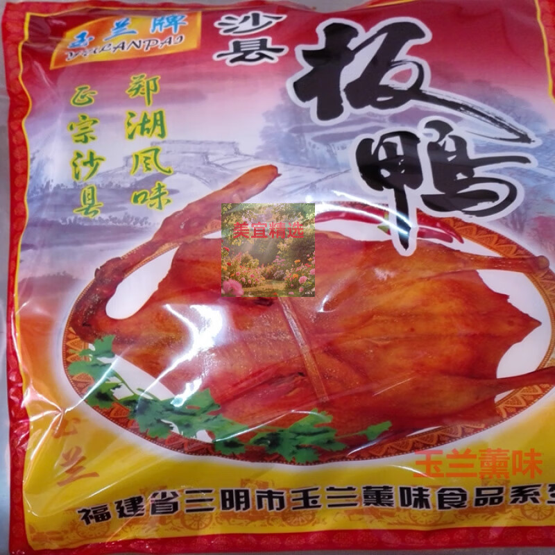 福建三明特产 沙县板鸭 林玉兰板鸭 竹炭板鸭