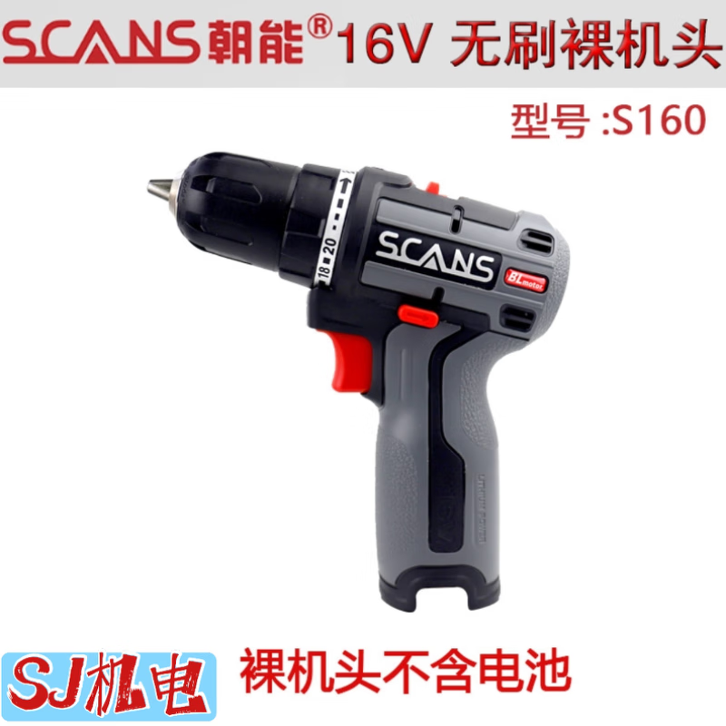 朝能16V無刷鋰電鉆手電鉆S160螺絲刀起子電鉆 朝能S160無刷機(jī)頭40N