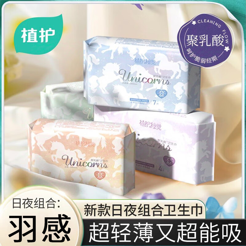 植护卫生巾女姨妈巾 整箱日夜组合装 – 超值价￥7.1