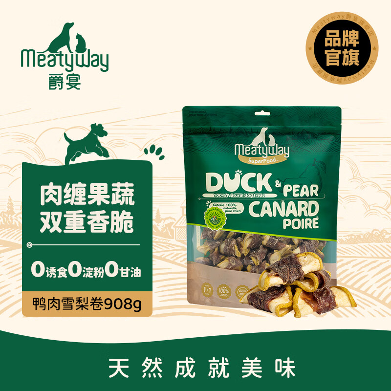 Meatyway爵宴狗零食鸭肉干 宠物狗狗训练奖励磨牙棒肉干犬零食 鸭肉雪梨卷908g