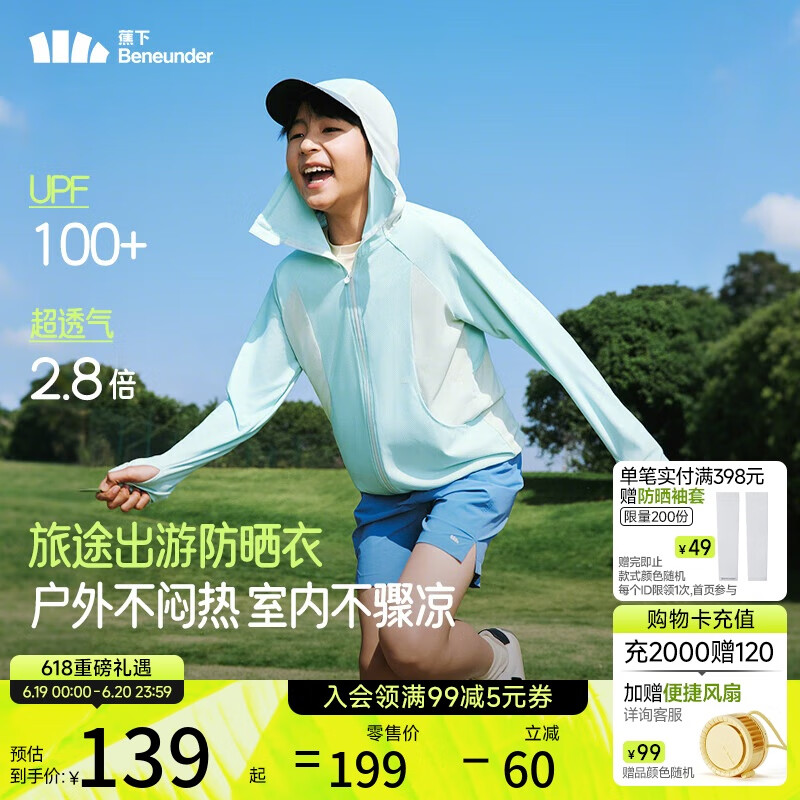 蕉下（beneunder）儿童防晒服外套男女童防紫外线透气防晒衣AS983 晴云蓝 150 