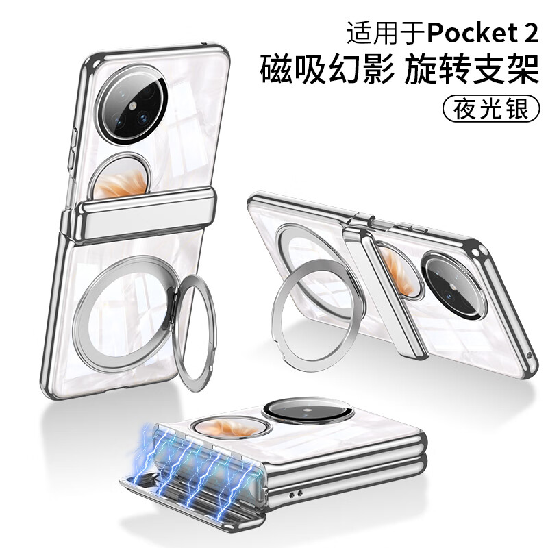 米尼鹿 華為Pocket2手機(jī)殼pocket2磁吸折疊保護(hù)套中軸全包防摔透明帶指環(huán)旋轉(zhuǎn)支架電鍍超薄不發(fā)黃男女款 Pocket2【夜光銀】旋轉(zhuǎn)支架丨中軸全包