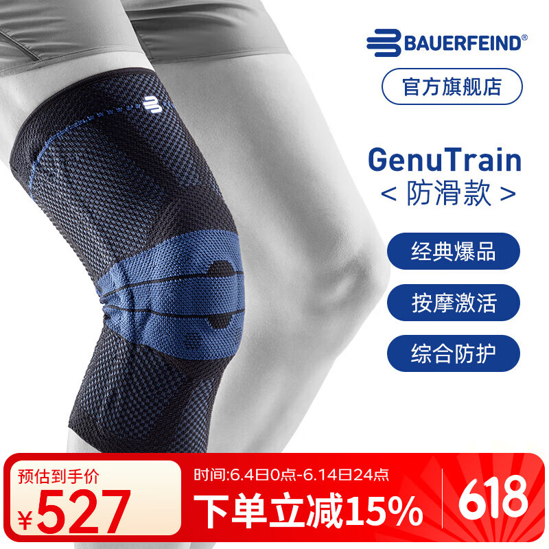 保而防（BAUERFEIND）运动护膝篮球跑步羽毛球护膝盖半月板韧带损伤防护关节运动护具 新款银钛黑防滑款 4