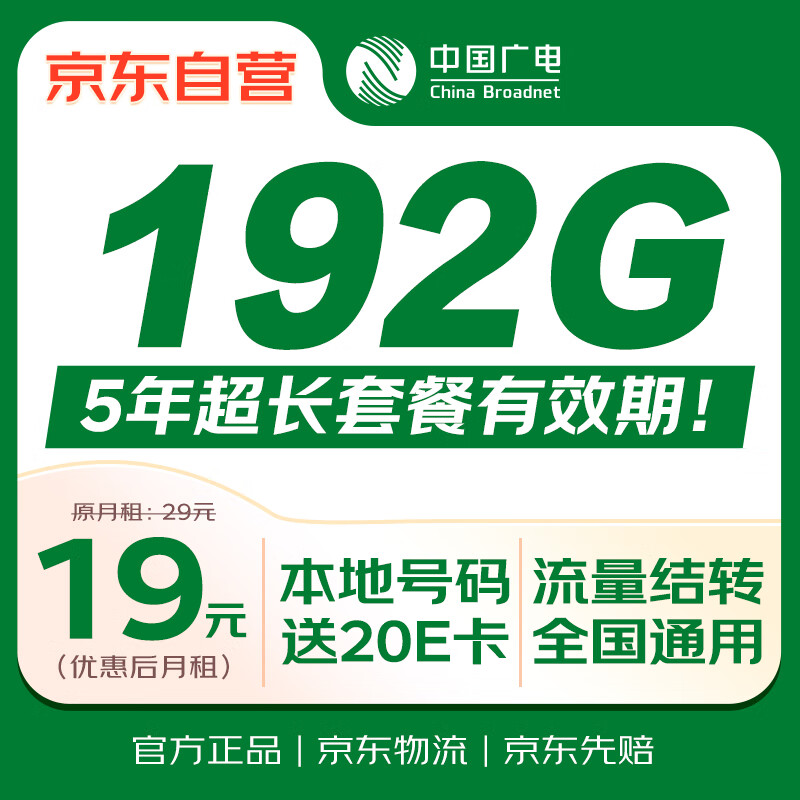 中国广电流量卡19元全国通用低月租首月免费手机卡移动电话卡长期星卡非无限纯上网卡