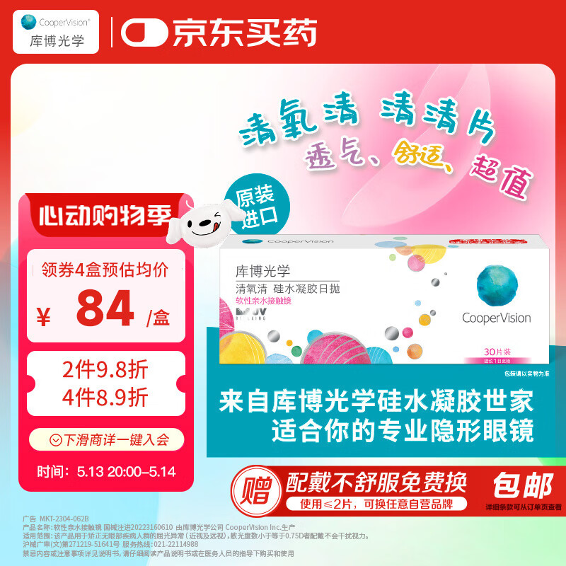 库博光学清氧清进口透明隐形眼镜硅水凝胶日抛30片装 425度