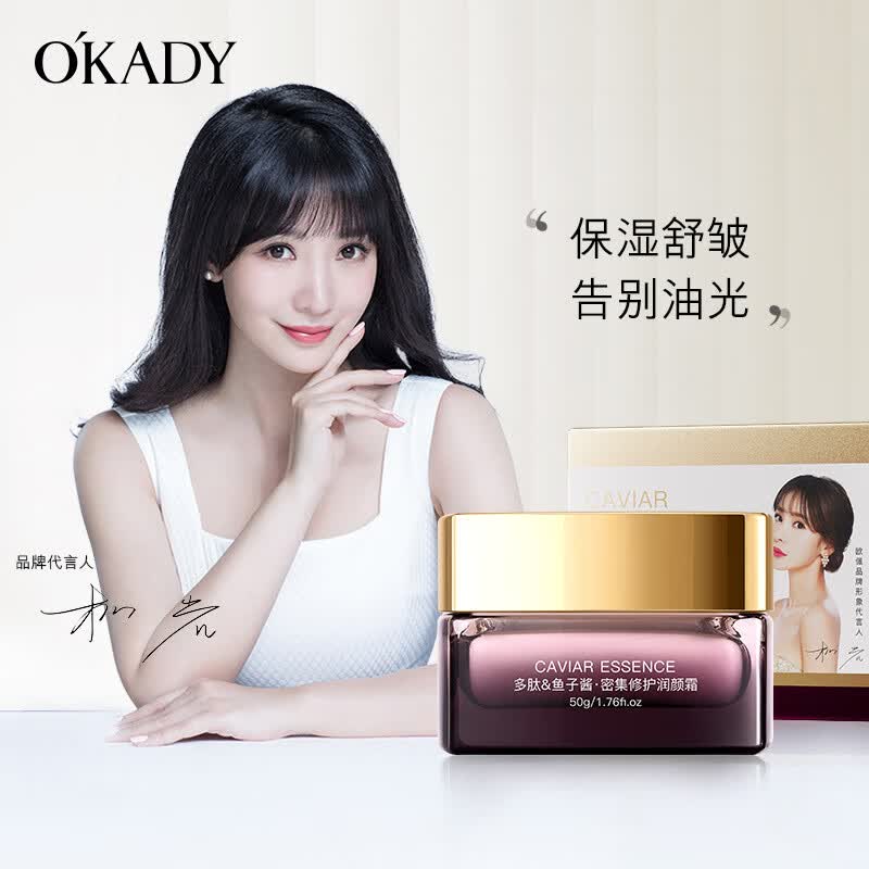 欧佩臻美亮颜修护嫩肤多肽鱼子酱护肤品单品 欧佩密集修护润颜霜50g