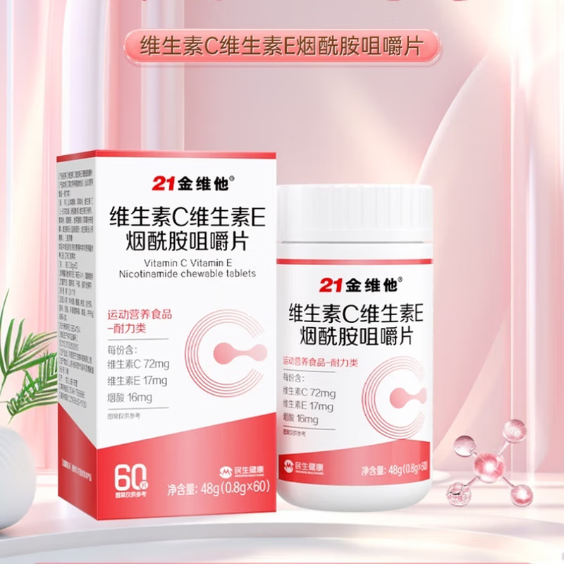 21金维他 维生素C维生素E烟酰胺咀嚼片 60片/瓶 复合维生素片 维生素b族 3瓶装