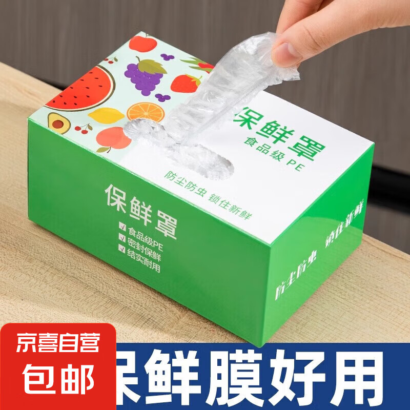 食品级厨房保鲜膜套罩带松紧家用冰箱剩菜专用用品保鲜袋 国标食品级加厚保鲜膜罩2盒200只