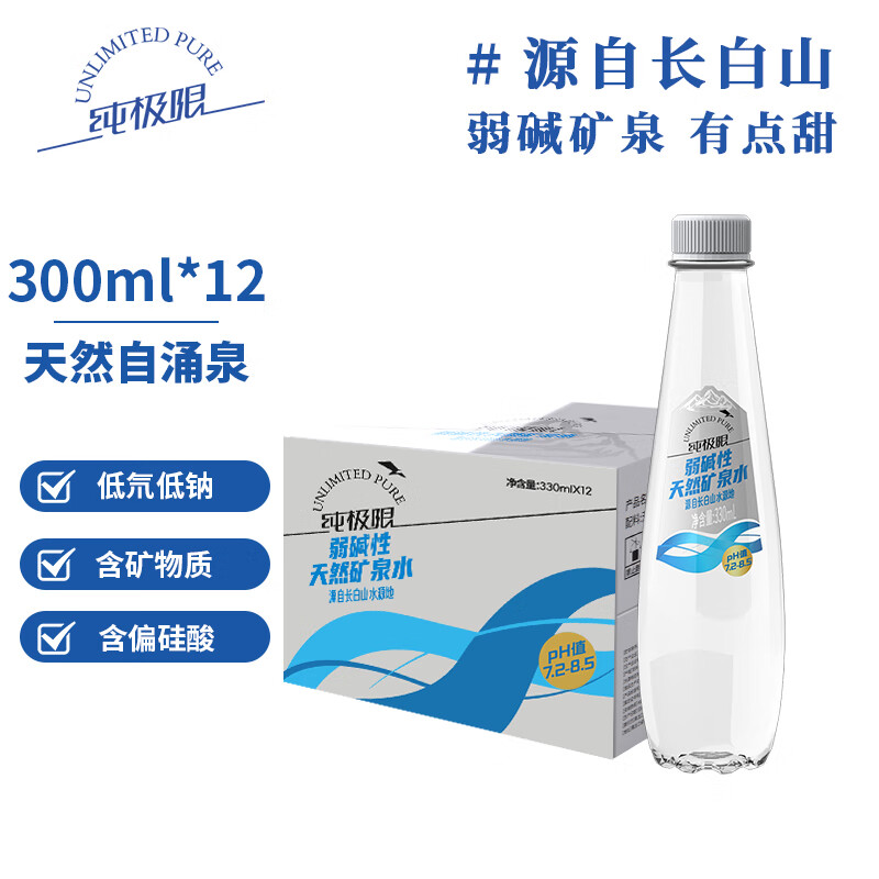 纯极限长白山弱碱性天然矿泉水低氘含天然偏硅酸饮用水330ml*12瓶整箱
