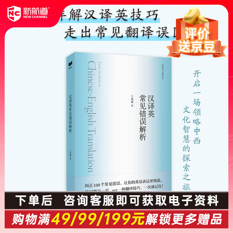 开学季新航道 英语学习金典系列 中外文学大家经典作品  提升中英双语阅读能力 翻译 英译汉 汉译英 送礼 英文散文赏析 中英对照 外语学习 积累写作素材 礼物 暑假读物 儿童读物 汉译英常见错误解析