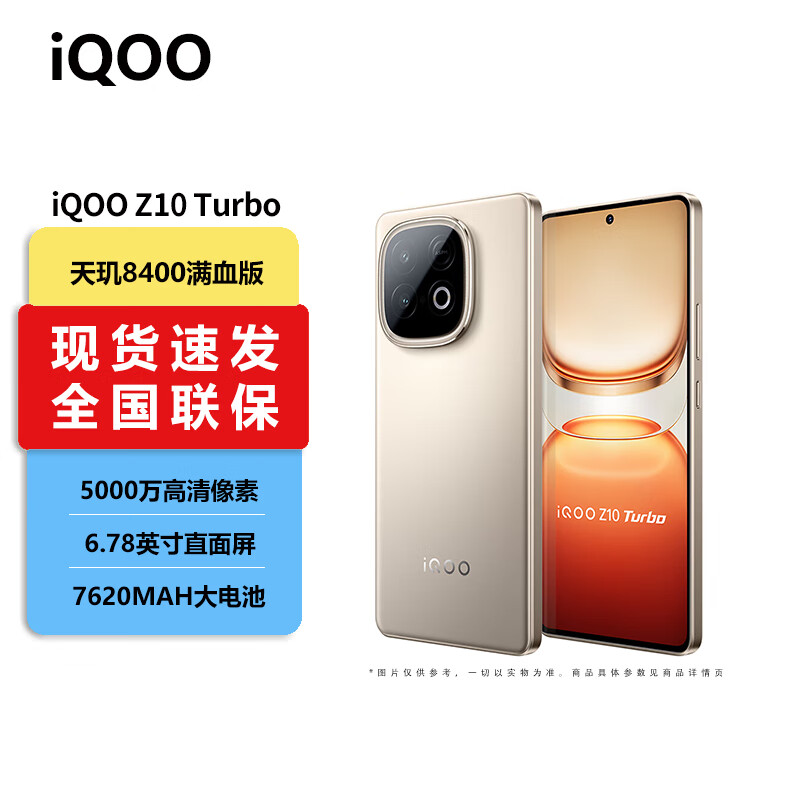 iQOO Z10 Turbo �ֻ� ɳĮɫ 16+512G 2048Ԫ(����ȯ)