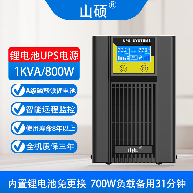 山硕锂电池ups不间断电源在线式智能备用3000VA2400W企业机房电脑服务器网络设备停电应急稳压电源 1KVA800W(内置磷酸铁锂电池)