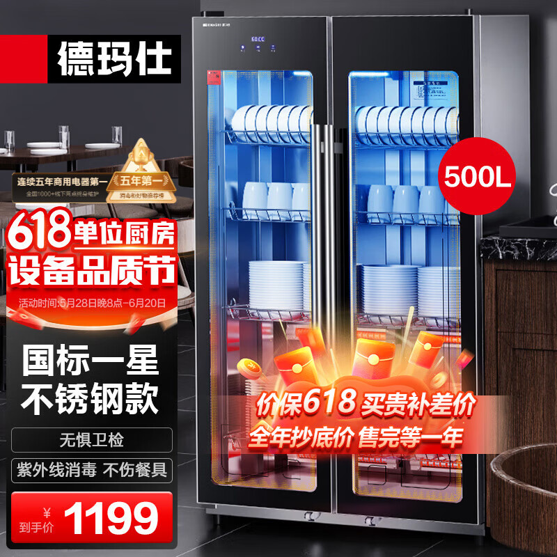 德玛仕商用消毒柜 双开门星级立式消毒柜餐厅食堂酒店学校餐具杯子碗筷柜大容量消毒碗柜 升级不锈钢款|500L触控定时|50-160人用