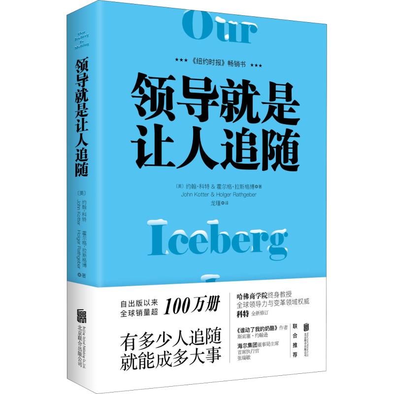 领导就是让人追随