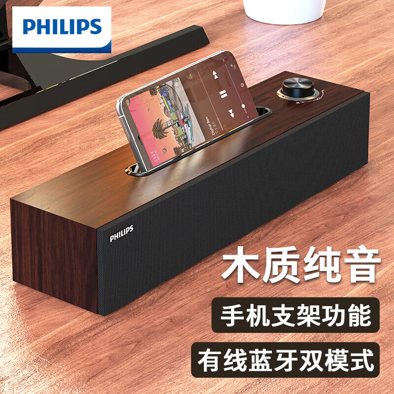 飞利浦（PHILIPS）蓝牙音箱电脑音响台式usb笔记本桌面蓝牙多媒体家用重低音游戏手机支架多功能木质长条音箱 棕色木纹
